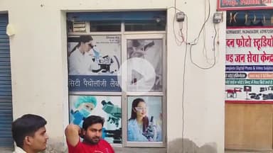 अमरोहा: डिडौली में फर्जीलैवो का बोलबाला, जांच के नाम पर लोगों को लूट रहे स्वास्थ्य विभाग की टीम के पहुंचते ही फरार