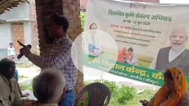 अधौरा: अधौरा में विकसित कृषि संकल्प अभियान के तहत कृषि विज्ञान केंद्र ने किसानों को दी जानकारी
