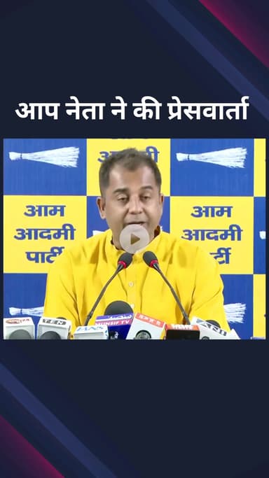 पार्लियामेंट स्ट्रीट: आप नेता अनिल झा ने प्रेस वार्ता में दिल्ली सरकार और सीएम पर लगाए आरोप