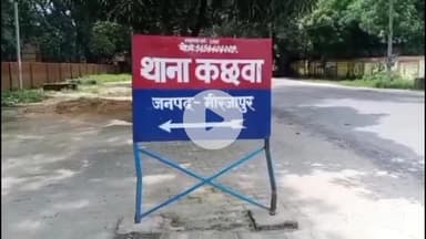 मिर्ज़ापुर: कछवा थाना क्षेत्र के नारायनपुर गांव के सामने रेलवे ट्रैक पर अज्ञात अधेड़ व्यक्ति का शव मिला, मचा हड़कंप