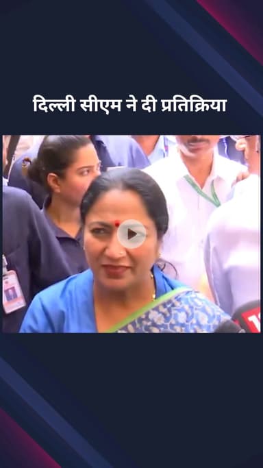 पार्लियामेंट स्ट्रीट: दिल्ली के मुख्यमंत्री रेखा गुप्ता ने आप सरकार की शिक्षा नीति पर उठाए सवाल