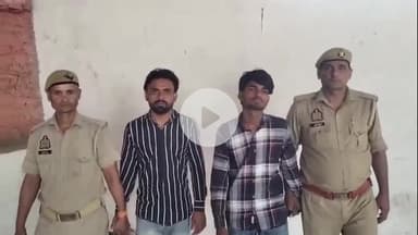अमरोहा: गांव फतेहपुर माफी से पुलिस ने मारपीट कर रहे 2 आरोपियों को किया गिरफ्तार, न्यायालय के समक्ष किया पेश