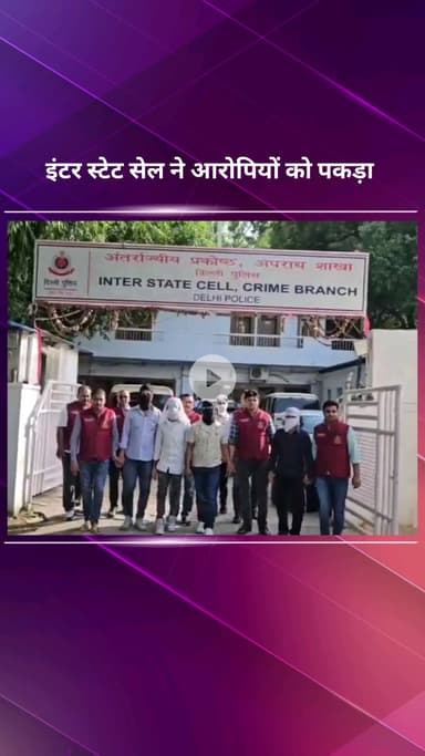 पार्लियामेंट स्ट्रीट: इंटर स्टेट सेल ने विदेशी सिगरेट के साथ 5 आरोपियों को पकड़ा