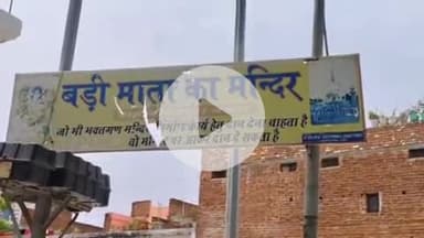 झांसी: महावीरन बड़ी माता मंदिर में हुई चोरी, पुलिस सीसीटीवी कैमरों की कर रही जांच