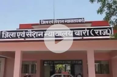 बारां: नाबालिग से ज्यादती के अभियुक्तों को आजीवन कारावास, ₹70,000 का लगाया जुर्माना