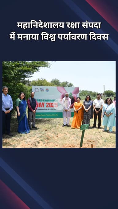 दिल्ली कैंटोनमेंट: दिल्ली कैंट: महानिदेशालय रक्षा संपदा में विश्व पर्यावरण दिवस मनाया गया, पद्मश्री उमाशंकर पांडे भी शामिल हुए