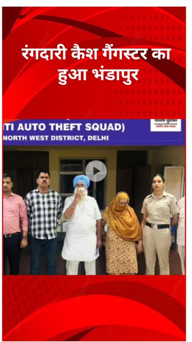 सरस्वती विहार: शालीमार बाग रंगदारी केस: गैंगस्टर हरसिमरन उर्फ बादल के माता-पिता भगोड़े घोषित होने के बाद गिरफ्तार