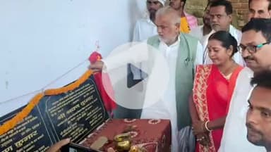 राजगीर: राजगीर में मंत्री श्रवण कुमार ने 45 लाख रुपये की विकास योजनाओं का किया उद्घाटन