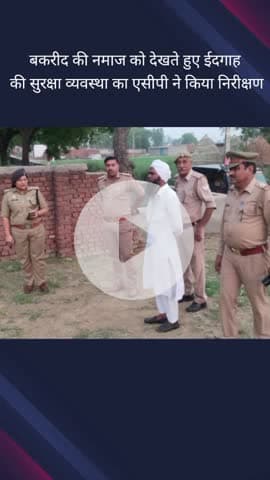 दादरी: बादलपुर स्थित ईदगाह में बकरीद की नमाज को देखते हुए एसीपी ने किया निरीक्षण, दिए दिशा निर्देश