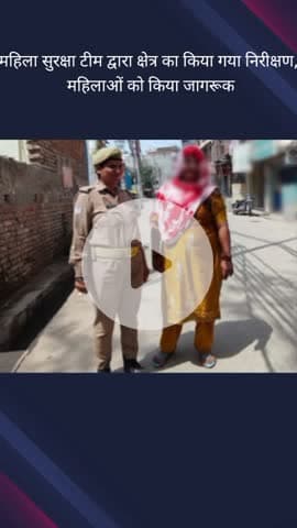 दादरी: जनपद के विभिन्न क्षेत्रों में महिला सुरक्षा टीम ने मनचलों पर नजर रखते हुए महिलाओं को किया जागरूक