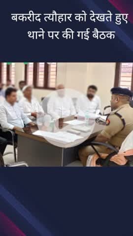 गौतम बुद्ध नगर: थाना सेक्टर 126 में बकरीद त्यौहार के दृष्टिगत एसीपी द्वारा की गई बैठक, दिए गए दिशा-निर्देश