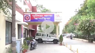 कनाड़िया: कनाड़िया क्षेत्र में बदमाशों ने पुराने विवाद में एक व्यक्ति के अपहरण का प्रयास किया, मारपीट, पुलिस ने मामला दर्ज किया