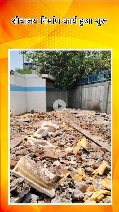 मॉडल टाऊन: वज़ीरपुर इंडस्ट्रियल एरिया में शौचालय निर्माण कार्य शुरू, स्वच्छता की ओर एक और कदम