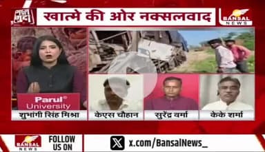 खात्मे की ओर #नक्सलवाद, बयानों में सियासी आग!

BANSAL न्यूज़ - 3

#बस्तर #नक्सली #Chhattisgarh #छत्तीसगढ़ #Naxalites #Naksali