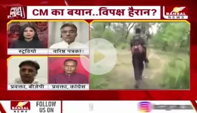 खात्मे की ओर #नक्सलवाद, बयानों में सियासी आग!

BANSAL न्यूज़ - 2

#बस्तर #नक्सली #Chhattisgarh #छत्तीसगढ़ #Naxalites #Naksali