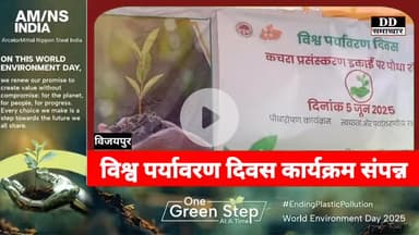 विश्व पर्यावरण दिवस कार्यक्रम संपन्न
#हाइलाइट्स#विश्व#पर्यावरण#कार्यक्रम#छत्तीसगढ़
@cggovt