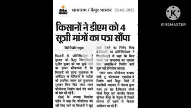 किसान हित में जिलाधिकारी कैमुर को ज्ञापन। साथ में पुलिस अधीक्षक कैमूर, एस डी एम भभुआ भी मौजूद रहे।