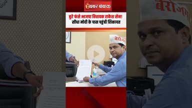 बुरे फंसे भाजपा विधायक Rikesh Sen! सीधा PM Modi के पास पहुंंची शिकायत | Chhattisgarh News
