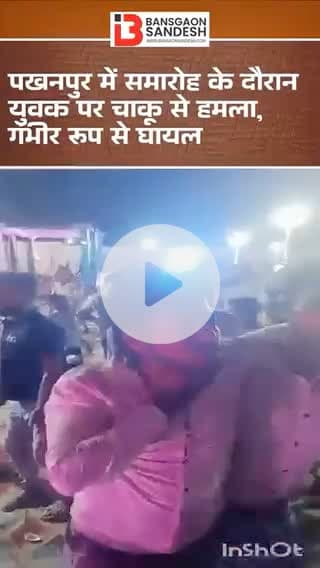 चाकू से हमला