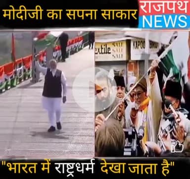 "भारत का धर्म है राष्ट्रधर्म" पाकिस्तान को चेतावनी देते हुए चिनाब पर मोदी ने फहराया तिरंगा, क्या है भारत का नया