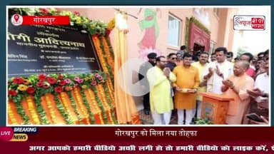 गोरखपुर में सीएम योगी ने कल्याण मंडपम का किया लोकार्पण
#गोरखपुर #सीएम #योगी #कल्याण #मंडपम #लोकार्पण