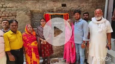 आरा: आरा नगर निगम वार्ड 39 नवादा में मेयर इंदुदेवी ने किया सामुदायिक भवन का उद्घाटन, लागत ₹13,06,600