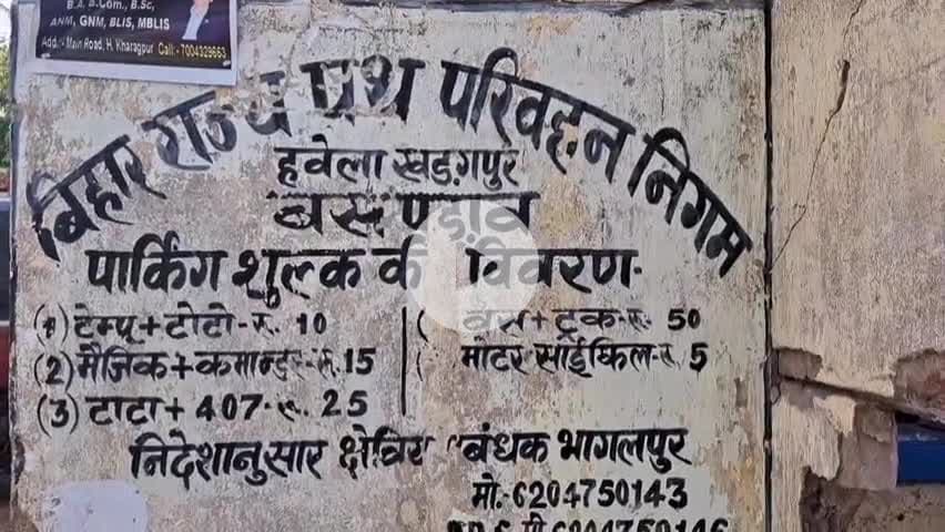 खड़गपुर: ₹60 लाख सालाना राजस्व देने वाले पथ परिवहन निगम हवेली खड़गपुर की हालत जर्जर, पीने का पानी व शौचालय नहीं  #jansamasya
