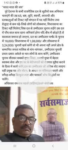 "भारत माता की जय" अब सबको सोच बदलनी पड़ेगी तभी पुरे भारतवर्ष भर में अमन-चैन आएगा.... अधिवक्ता रामनाथ महतो।