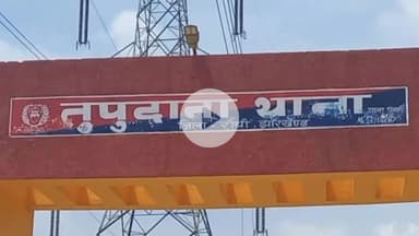 कांके: तुपुदाना ओपी क्षेत्र में ₹16 लाख लेकर फरार आरोपी को भेजा गया जेल