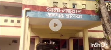 बलिया: छतवां गांव में खेत में पानी बहने को लेकर मारपीट के मामले में चार लोगों पर दर्ज हुआ मुकदमा