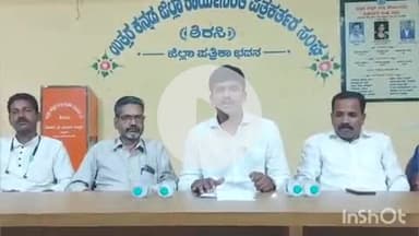 ಶಿರಸಿ: ಶಾಸಕ ಭೀಮಣ್ಣರ ಅಭಿವೃದ್ಧಿ ನೋಡಿ ಬಿಜೆಪಿಗರು ಮಾತನಾಡಲಿ : ಪತ್ರಿಕಾ ಭವನದಲ್ಲಿ ಬ್ಲಾಕ್ ಕಾಂಗ್ರೆಸ್ ಉಪಾಧ್ಯಕ್ಷ ಪ್ರವೀಣ್ ಗೌಡರ್