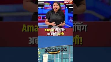 Amazon की शॉपिंग अब पड़ेगी महंगी! #shorts #viralnews #knowledgefacts #amazon