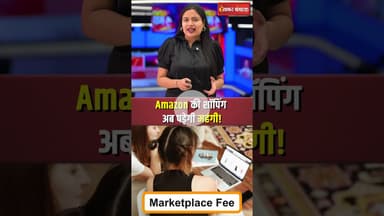 Amazon की शॉपिंग अब पड़ेगी महंगी!  #shorts