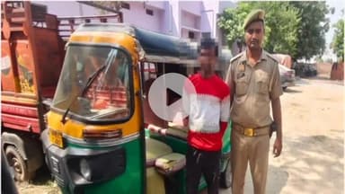 कोल: बन्नादेवी में शातिर चोर गिरफ्तार, ऑटो में बैठाकर यात्रियों के सामान की करता था चोरी