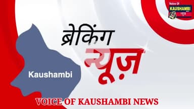 रामबाबू तिवारी #हत्याकांड में SP का बड़ा #एक्शन #brekingkaushambi #voiceofkaushambi @bakarhusain23