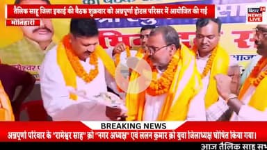 #तैलिक साहू समाज की हुई बैठक - रामेश्वर साह क़ो बनाया गया नगर अध्यक्ष