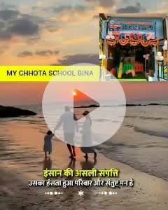 MY CHHOTA SCHOOL BINA. 
CALL US - 7007023253