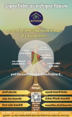 #Kalpdham Group, एक ऐसा नाम जिस पर पूरे बुंदेलखंड ने भरोसा जताया है, जो बना विश्वास और गुणवत्ता का पर्याय..!(9244556244)