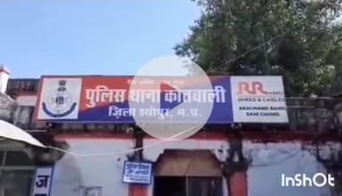 श्योपुर: शराब के लिए पैसे न देने पर युवक से मारपीट, कोतवाली थाने में मामला दर्ज