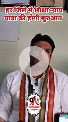बलौदाबाज़ार: हर जिले में कांग्रेस की शिक्षा न्याय यात्रा #jyotipublicnews #balodabazar