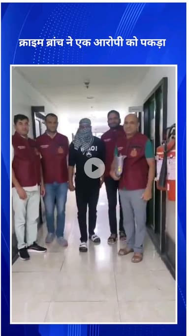 पार्लियामेंट स्ट्रीट: AGS क्राइम ब्रांच टीम ने लूट सहित कई मामलों के आरोपी को पकड़ा