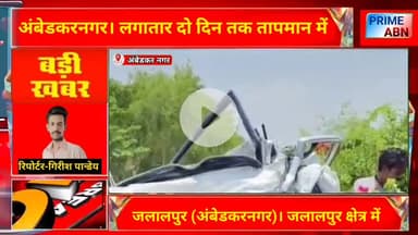 अंबेडकर नगर में सड़क हादसा — एक परिवार पर टूटा दुखों का पहाड़ #ambedakar_nagar
