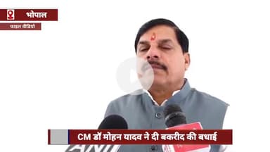 हुज़ूर: सीएम मोहन यादव ने दी बक़रीद पर्व की बधाई, कहा- ईदुज्जुहा त्याग, बलिदान और आपसी विश्वास का प्रतीक है