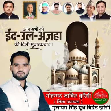 आप सभी को ईद-उल-अज़हा की दिली मुबारकबाद।

#eidaladha2025