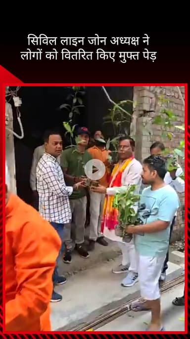 सिविल लाइन्स: सिविल लाइन जोन अध्यक्ष गुलाब सिंह राठौड़ ने कार्यालय से स्थानीय लोगों को मुफ्त पेड़ वितरित किए