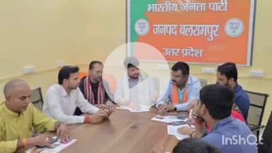बलरामपुर: भाजपा कार्यालय में जिला अध्यक्ष एवं जिला प्रभारी ने बैठक कर भाजपा के सुशासन के 11 वर्ष पर आयोजित कार्यक्रम पर की चर्चा