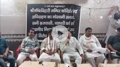 मथुरा: वृन्दावन: कॉरिडोर और अध्यादेश के मामले में बात नहीं बनी तो तीर्थ पुरोहित चार जुलाई को करेगा आंदोलन