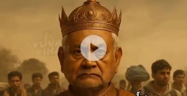 पटना ग्रामीण: बिहार यूथ कांग्रेस ने मुख्यमंत्री नीतीश कुमार को 'पलायन का राजा' लिखा मुकुट पहनाया, लोगों की आ रही हैं प्रतिक्रियाएं