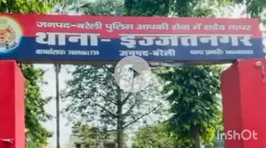 बरेली: इज्जत नगर थाना क्षेत्र के तुला शेरपुर में समोसे की चटनी ना देने पर दबंगों ने युवक को जमकर पीटा, मुकदमा दर्ज