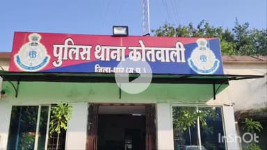 धार: धार के कोतवाली थाना क्षेत्र खानपुरा में लड़की भगाने के आरोप में युवक के साथ मारपीट